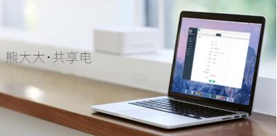 熊大大共享电完成千万元天使轮融资，打造共享新生态