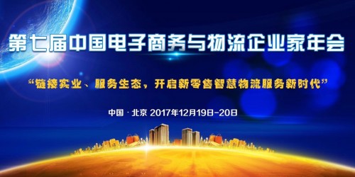 掌合供应链CEO查九兰荣膺“2017年度中国电子商务物流新锐人物”