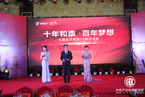 浙江和康医疗集团十周年庆典活动圆满落幕