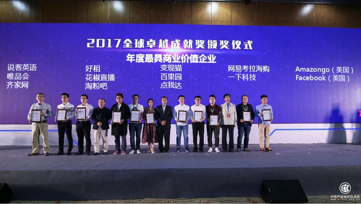 科技驱动发展 百果园获“年度最具商业价值企业”奖