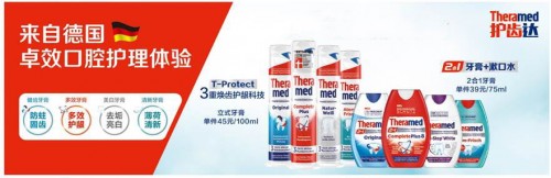 护齿达牙膏，让你绽放自信笑容