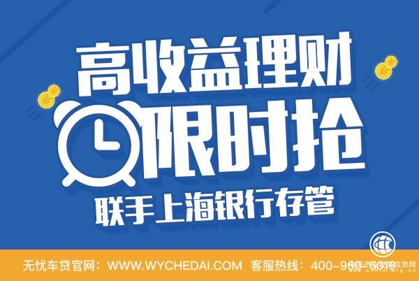 P2P理财无忧车贷：年末整改尾声，小心防雷