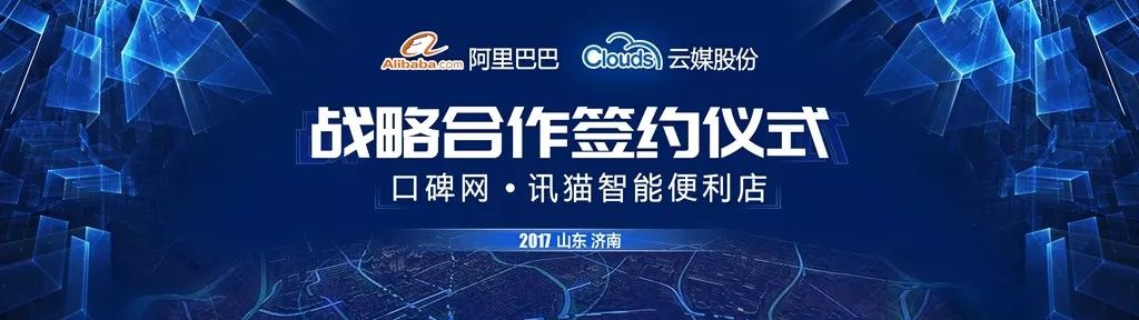 云媒股份与阿里巴巴旗下口碑网达成战略合作_推动线下传统商业转型升级