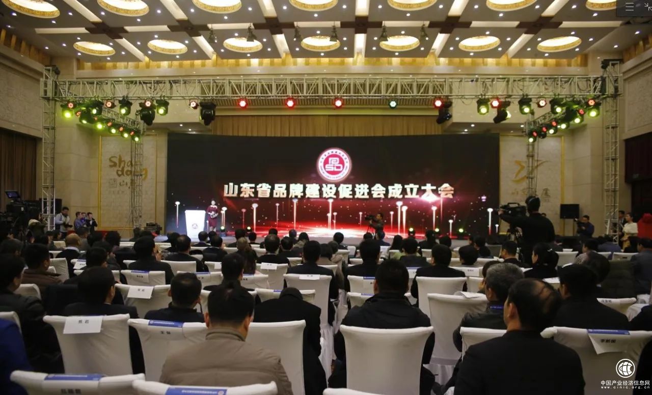 山东省品牌建设促进会成立大会召开 云媒股份当选副理事长单位