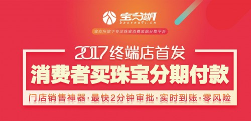 对接中国人民银行征信系统，宝分期构建场景分期的安全壁垒