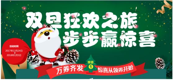 P2P钱多多开启双旦狂欢之旅 让你步步赢惊喜