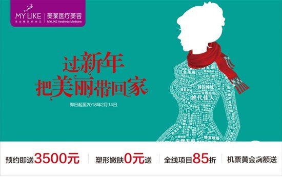 2018“把美丽带回家”开始了！年前最后一波优惠要抓紧了！