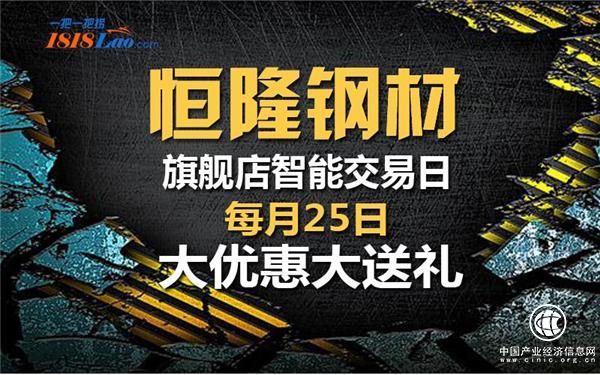 一把一把捞恒隆钢材旗舰店智能交易日 智能交易新时代