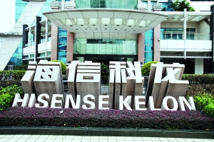 厚积薄发 海信科龙引领中国家电品质全球化