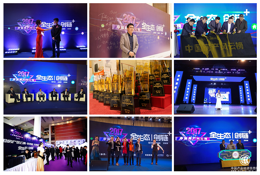 聚焦行业盛事 2017中国房产风云榜收官在即
