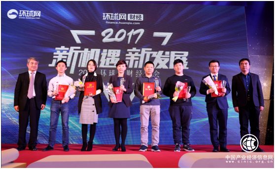 金贷受邀参加2017环球•财经峰会