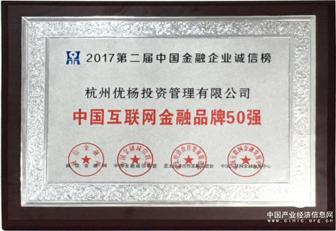 佑米金融荣获中国金融企业诚信榜双项大奖