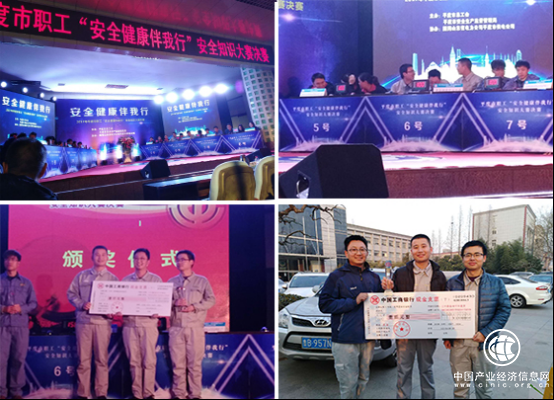 润丰股份荣获“安全健康伴我行”安全知识大赛三等奖