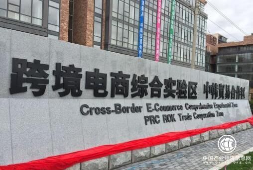 大连将跨境电商模式推向东北