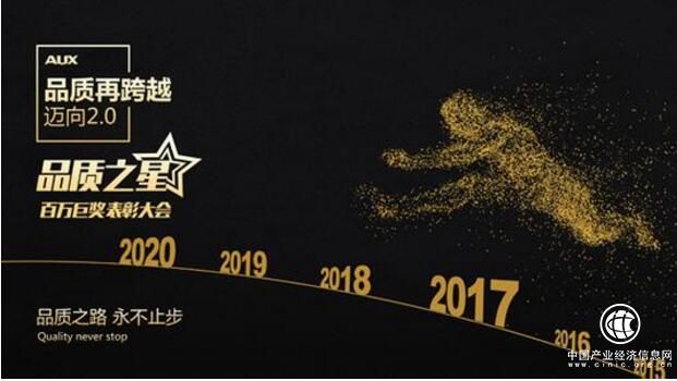 用数字讲品质 奥克斯品质之星百万巨奖表彰大会举行