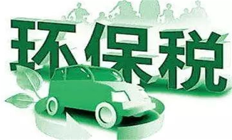 2018年排污企业将戴上环保税“紧箍咒”