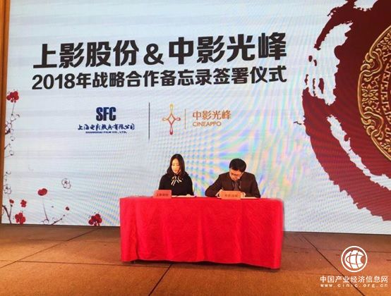 中影光峰&上影股份签署战略合作备忘录