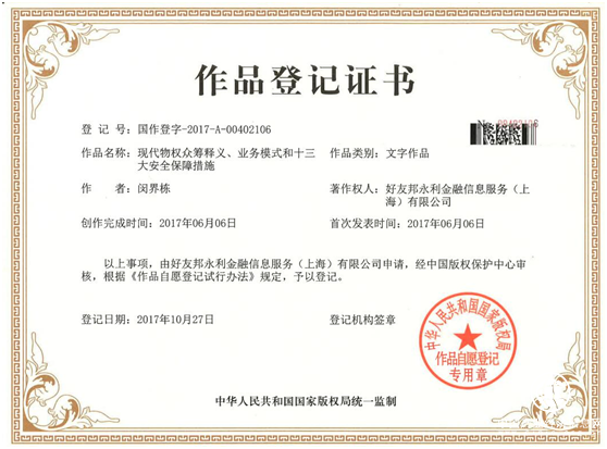 好友邦金服：关于现代物权众筹，各行业要了解的八要点