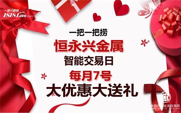 一把一把捞智能交易日实现金属材料线上交易智能化