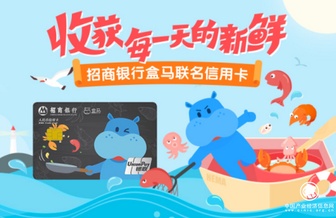 布局新零售 招商银行重磅推出盒马联名信用卡