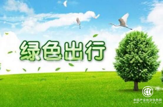 交通运输部等12部门和单位联合提升绿色出行水平