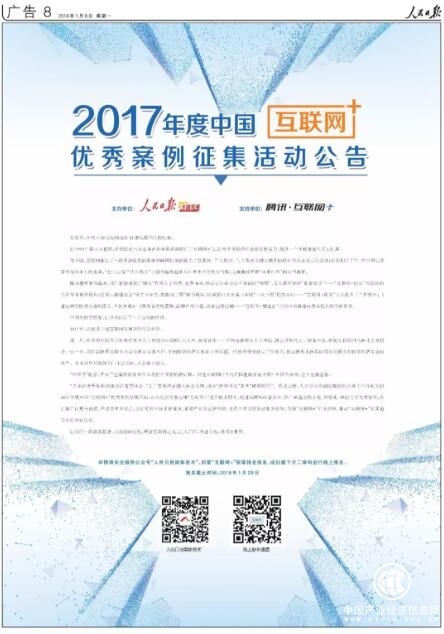 2017年度中国“互联网+”优秀案例征集活动公告