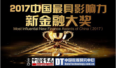 宜人贷荣获“2017中国最具影响力新金融大奖”