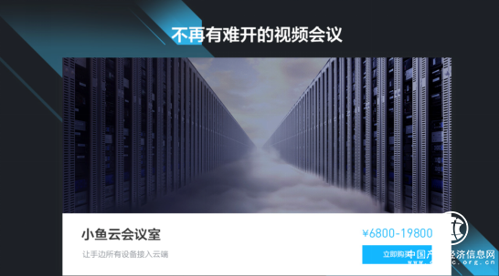 从此不再有难开的视频会议！小鱼易连正式登陆京东商城