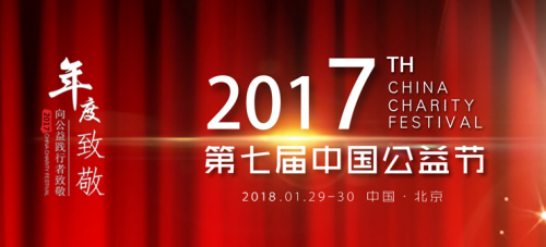 台铃梦想公益荣获公益创新奖和公益人物奖两项大奖