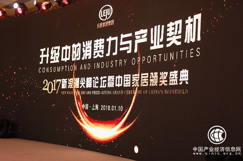 2017新浪潮尖峰论坛暨中国家居颁奖典礼揭晓，金可儿斩获年度“感性力品牌”大奖