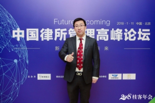 求实律所成功协办2018桂客年会 陈会欣获“年度新锐律师”称号