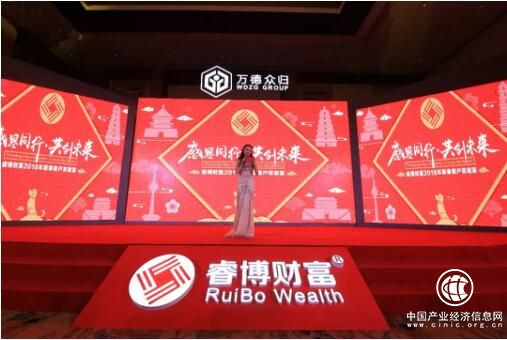 “感恩同行 共创未来”睿博财富2018年客户答谢宴西安站圆满举行