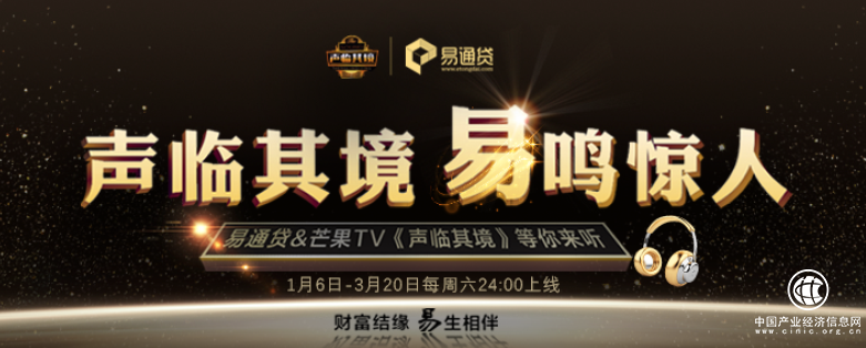 易通贷携手《声临其境》 共同演绎实力派主场