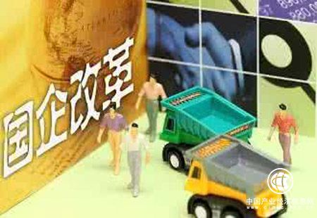 国资委将实施“双百行动”推进国企综合改革