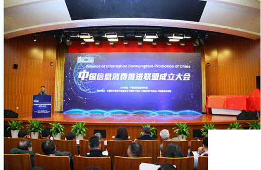 启迪云获选中国信息消费推进联盟理事单位