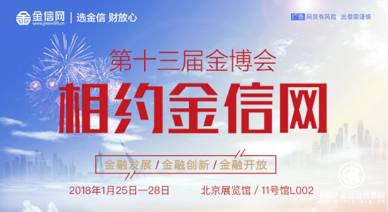 金信网亮相第十三届北京金博会