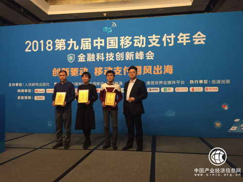 国付宝荣获移动支付创新服务企业奖