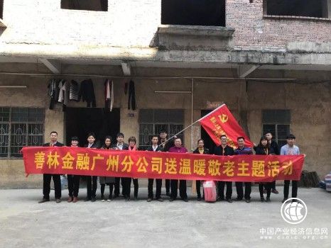 善林金融：关爱老人，我们一直在路上