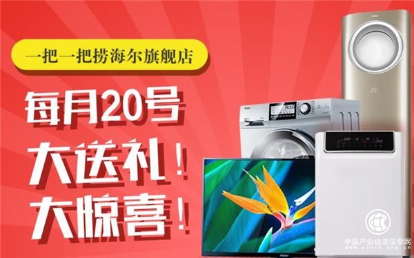 海尔家电大放送，随随便便省钱买好货！