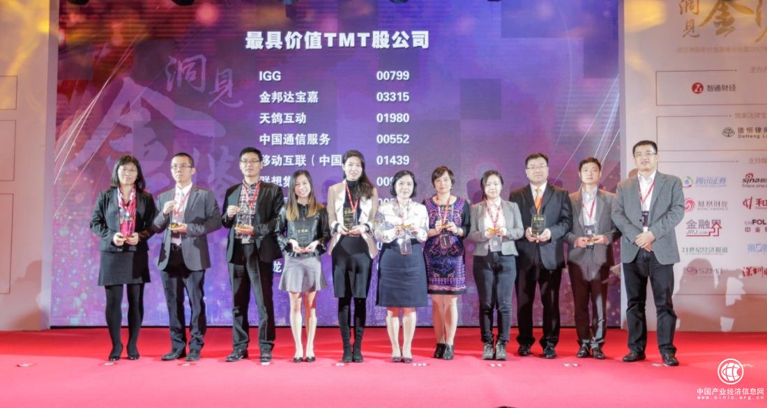 慧聪网获“2017年金港股最具价值TMT股公司”