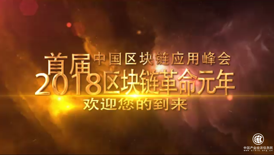 首届区块链技术应用知识产权研讨会将于深圳举行