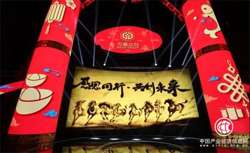 万德众归新春客户答谢宴：感恩同行 共创未来