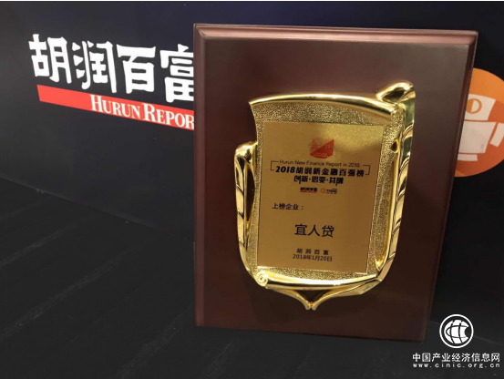胡润新金融百强榜揭晓 宜人贷获评“2018胡润新金融50强”