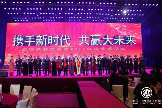 携手新时代，共赢大未来——康美来儒欣系统2017年度表彰盛典召开