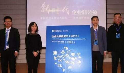 “中国社会责任百人论坛-第四届企业公益年会”问道新责任