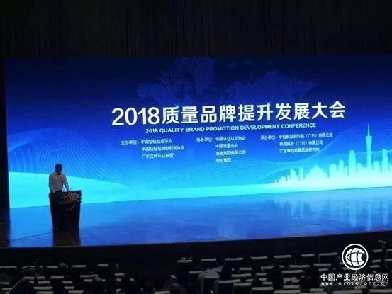 联测科技：2018质量品牌提升发展大会，助推高质量发展