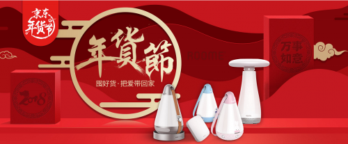 京东ROOME年货节优惠来袭 腊八开启买买买模式