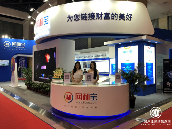 金博会巡礼之网利宝：立足汽车金融，共建“普惠金融生态”