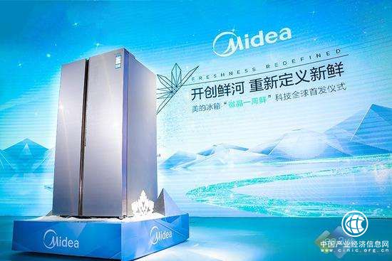 美的冰箱“微晶一周鲜”全球首发