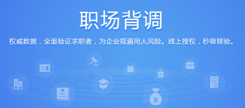 一秒背调看穿一个人，不是鸡汤，是真实的技术流背景调查！